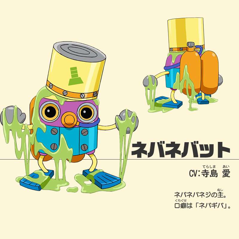 ネバネバット